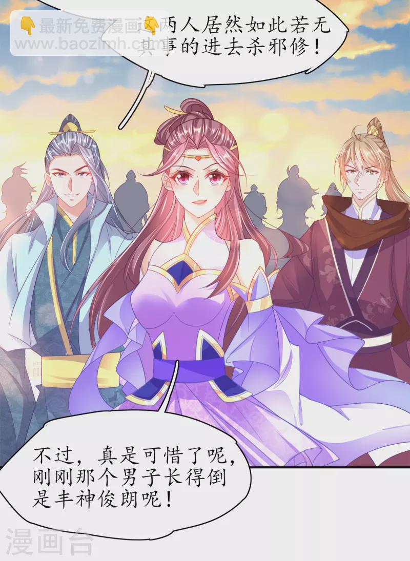 🍘王妃的修仙指南 第113话 云悠欲进乾元城 第34页