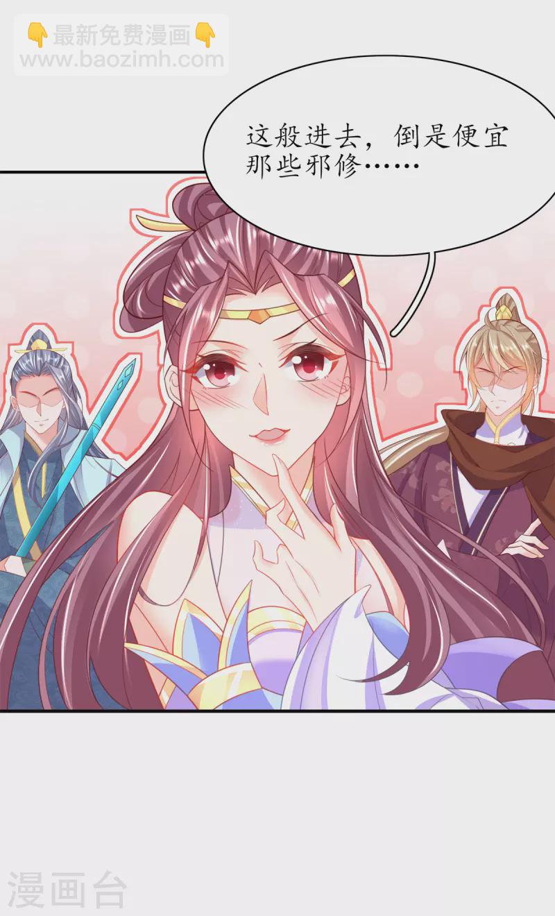 🍘王妃的修仙指南 第113话 云悠欲进乾元城 第35页