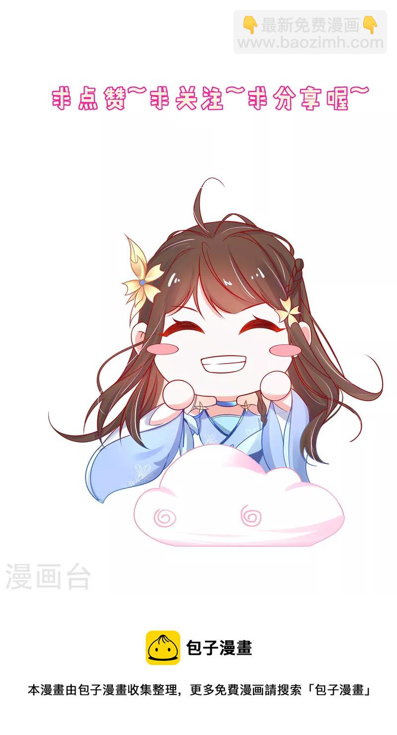 🍘王妃的修仙指南 第113话 云悠欲进乾元城 第36页