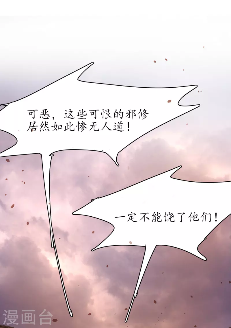 🍘王妃的修仙指南 第113话 云悠欲进乾元城 第5页