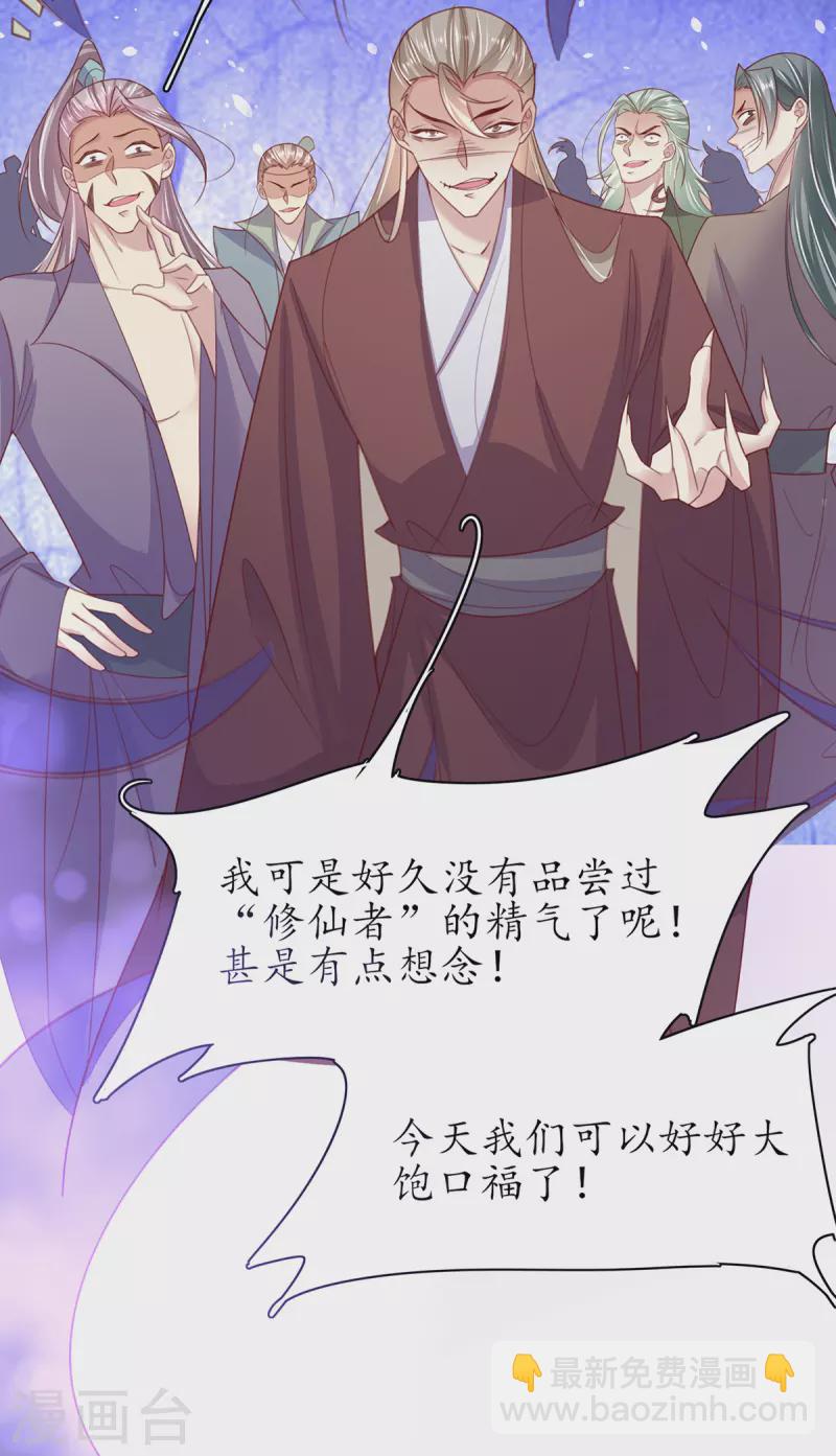 🍘王妃的修仙指南 第113话 云悠欲进乾元城 第8页