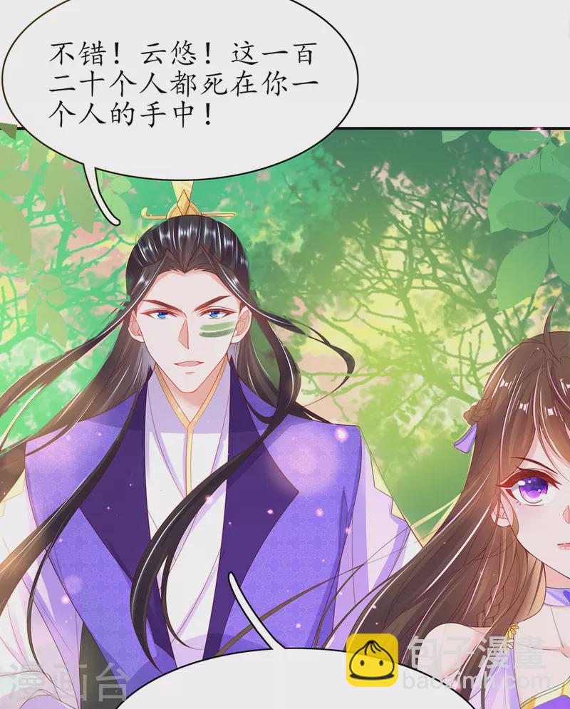 🍘王妃的修仙指南 第115话 新的敌人 第12页