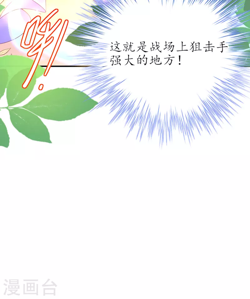 🍘王妃的修仙指南 第115话 新的敌人 第15页