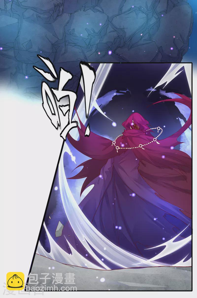🍘王妃的修仙指南 第115话 新的敌人 第18页