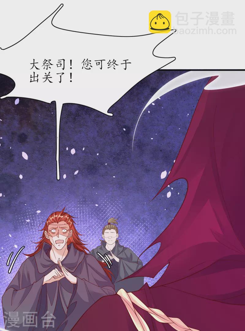 🍘王妃的修仙指南 第115话 新的敌人 第19页