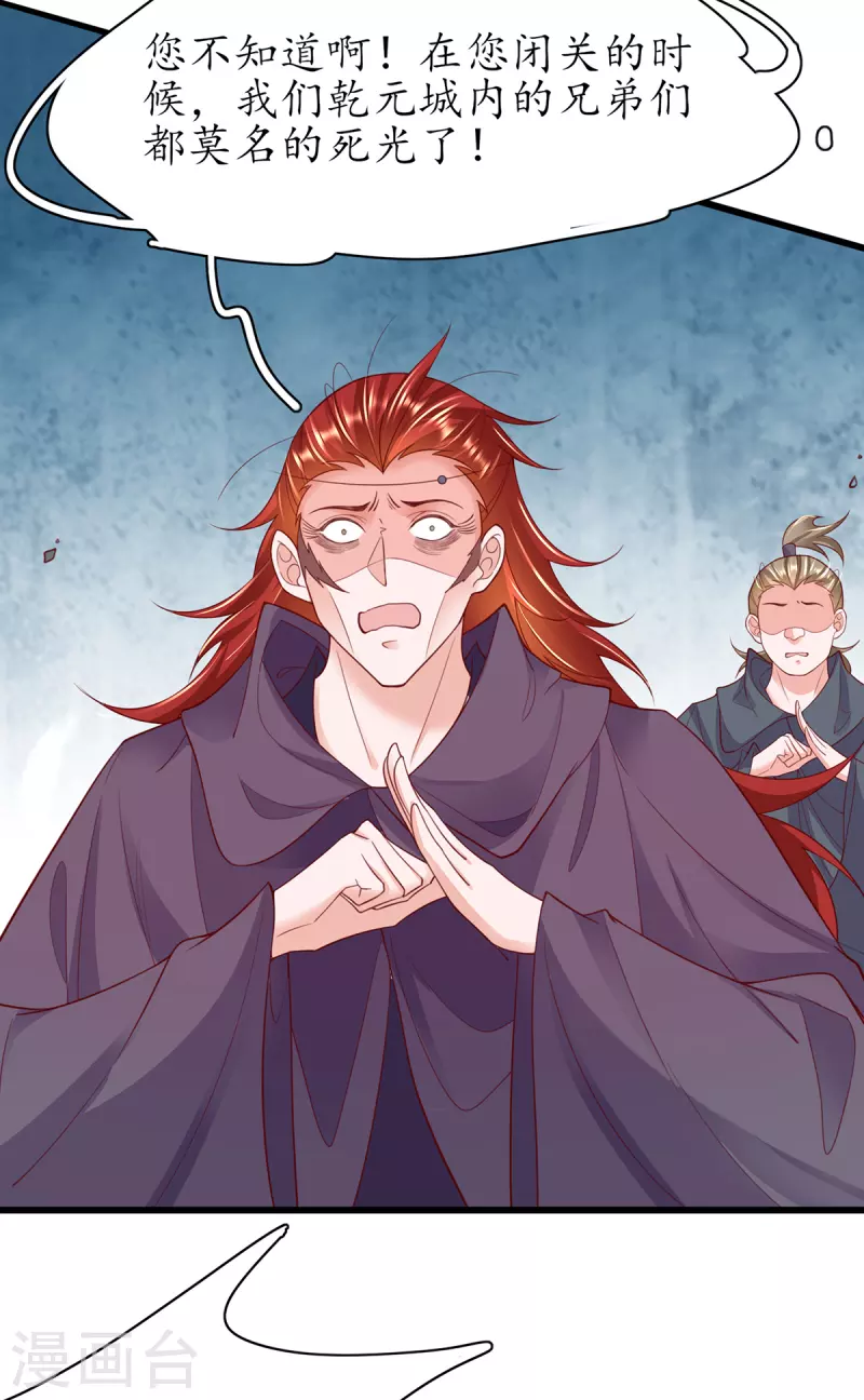 🍘王妃的修仙指南 第115话 新的敌人 第21页
