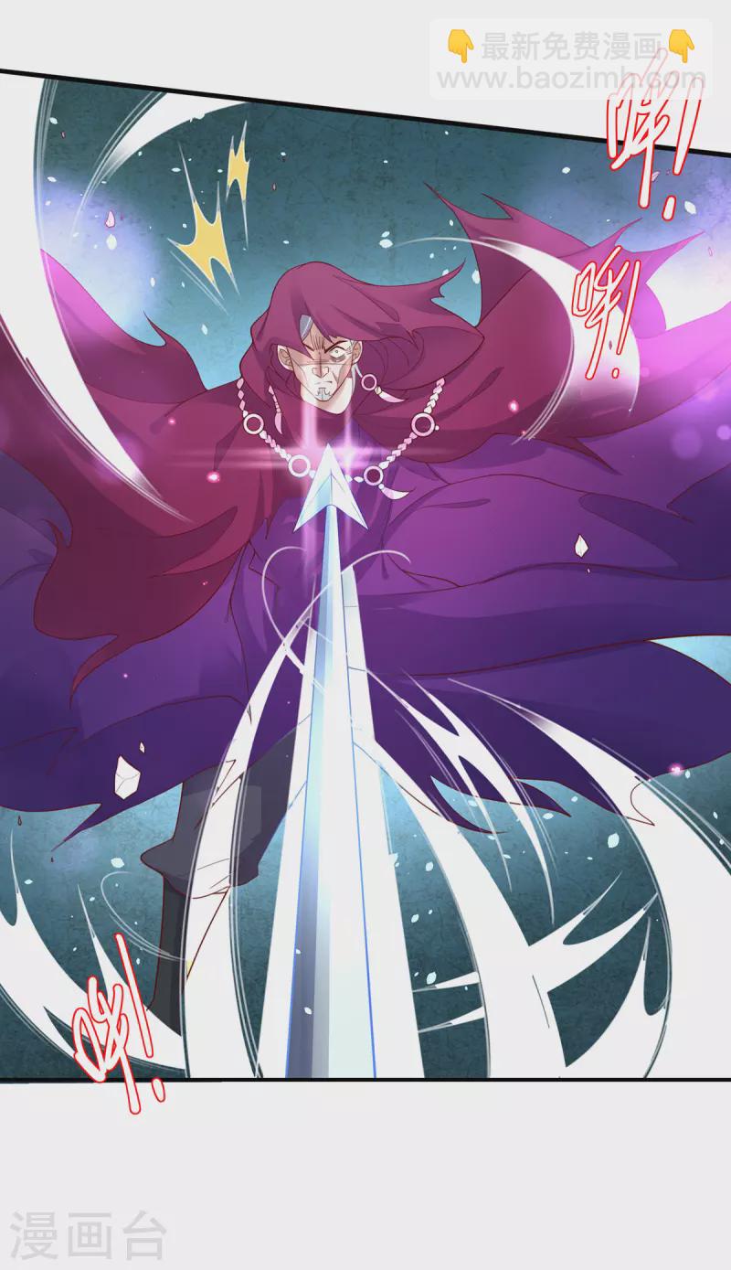 🍘王妃的修仙指南 第115话 新的敌人 第29页