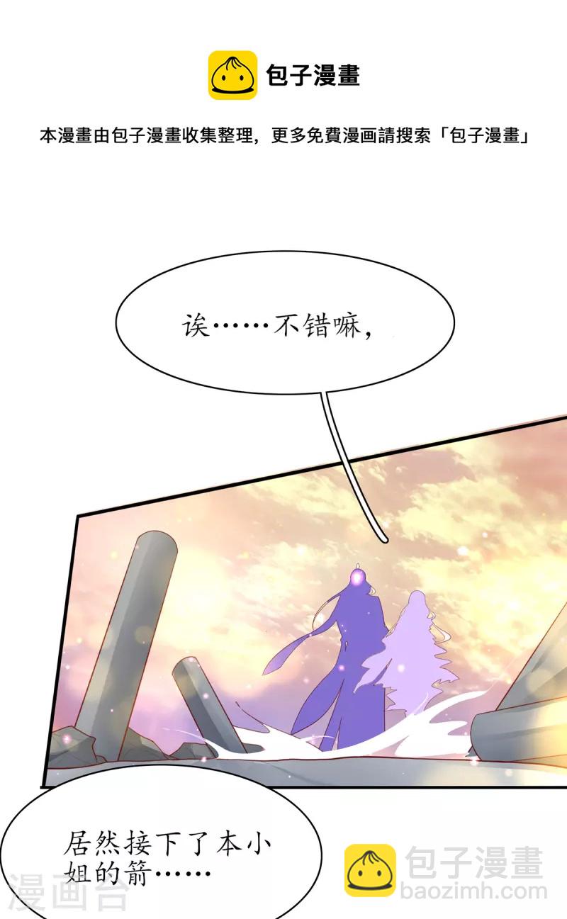 🍘王妃的修仙指南 第115话 新的敌人 第31页