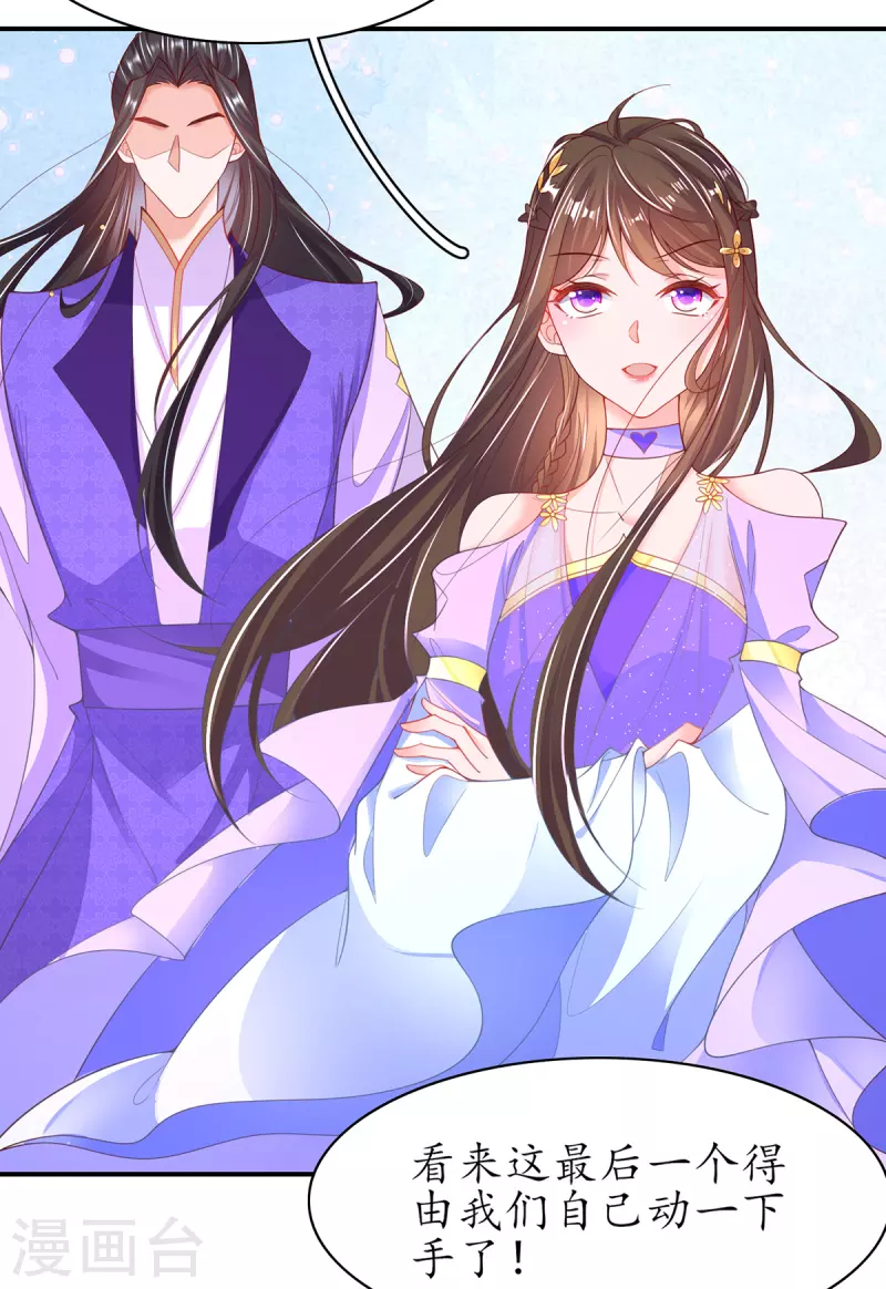 🍘王妃的修仙指南 第115话 新的敌人 第32页