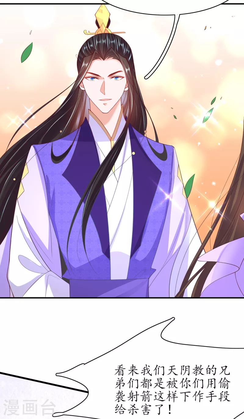 🍘王妃的修仙指南 第115话 新的敌人 第33页