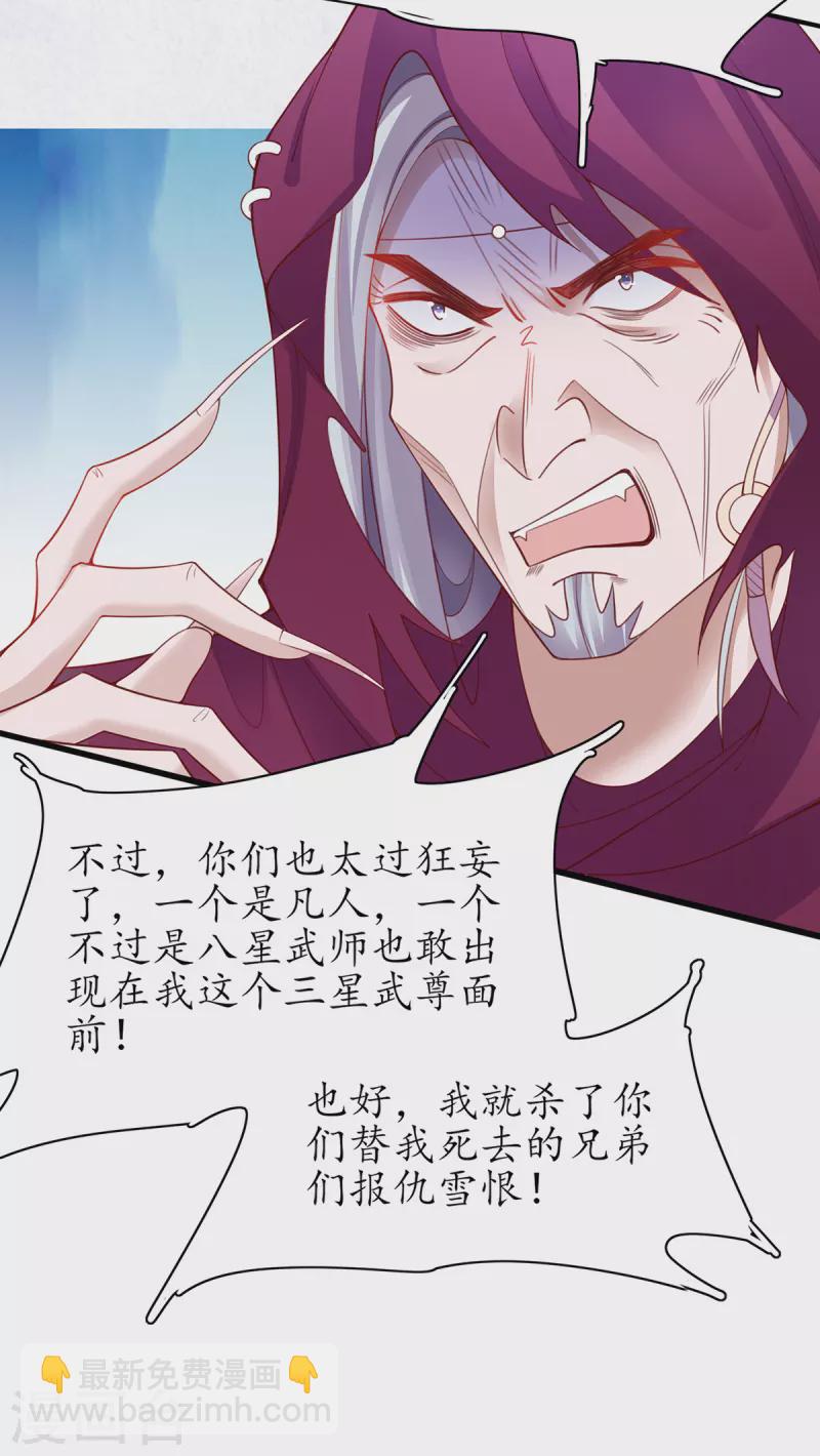 🍘王妃的修仙指南 第115话 新的敌人 第34页