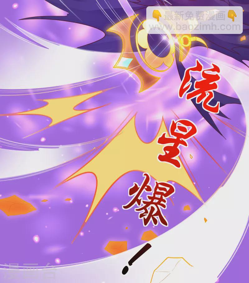 🍘王妃的修仙指南 第115话 新的敌人 第37页
