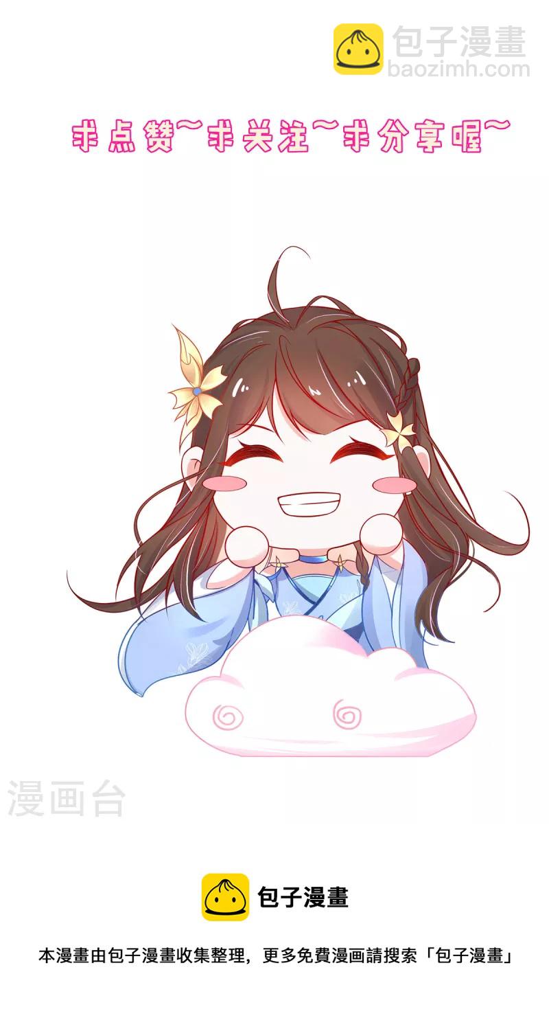 🍘王妃的修仙指南 第115话 新的敌人 第39页