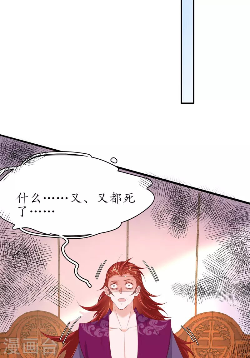 🍘王妃的修仙指南 第115话 新的敌人 第4页