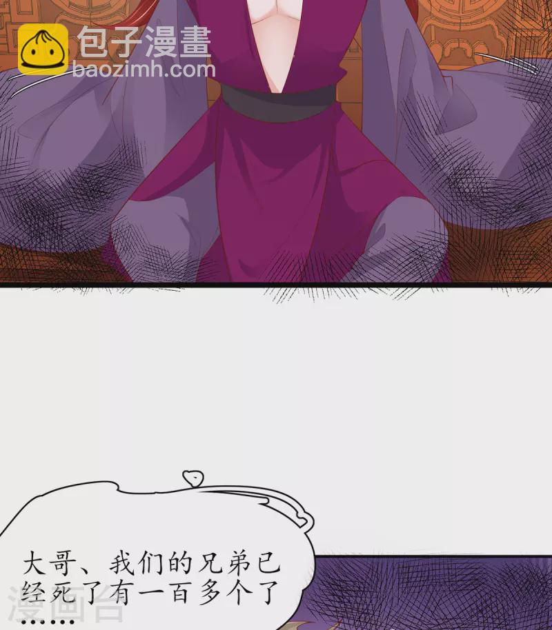 🍘王妃的修仙指南 第115话 新的敌人 第5页