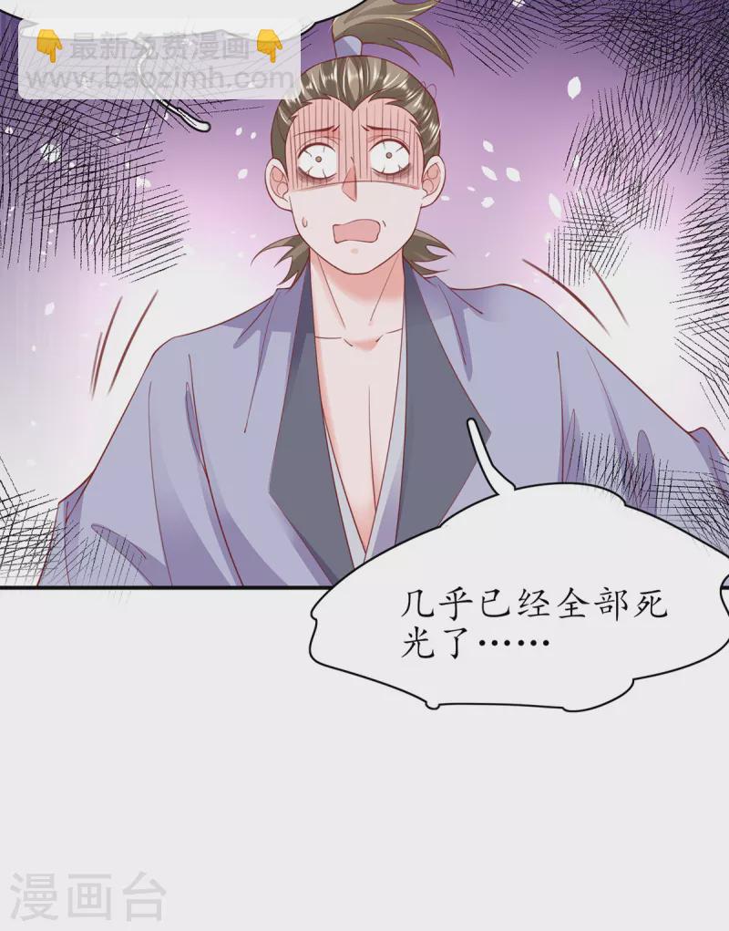 🍘王妃的修仙指南 第115话 新的敌人 第6页