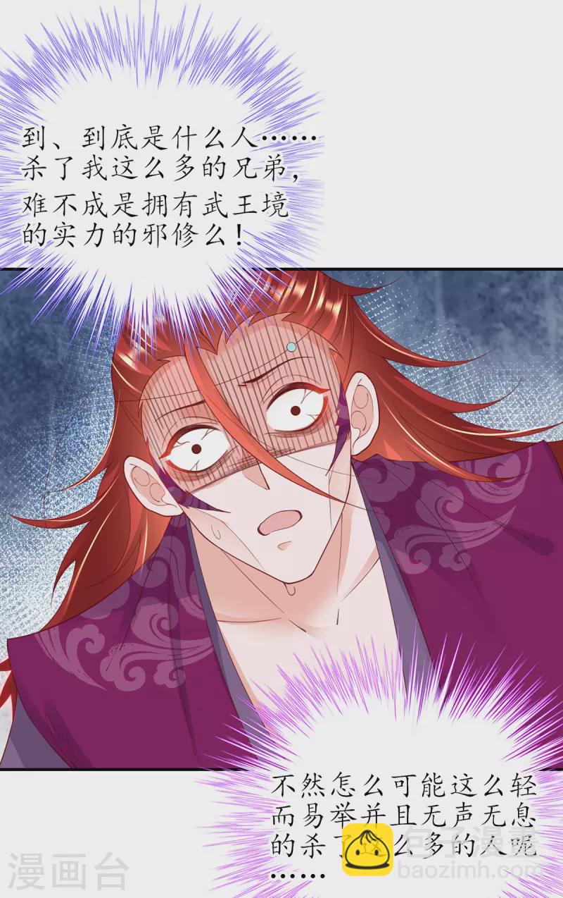 🍘王妃的修仙指南 第115话 新的敌人 第7页