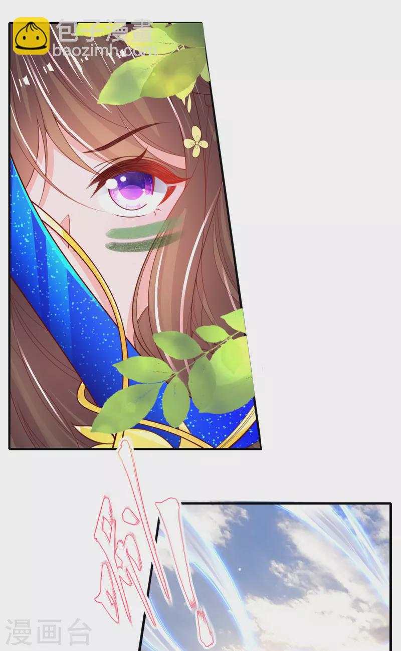 🍘王妃的修仙指南 第115话 新的敌人 第9页
