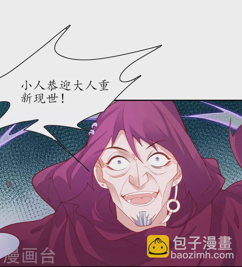 🍘王妃的修仙指南 第117话 大人出现 第10页