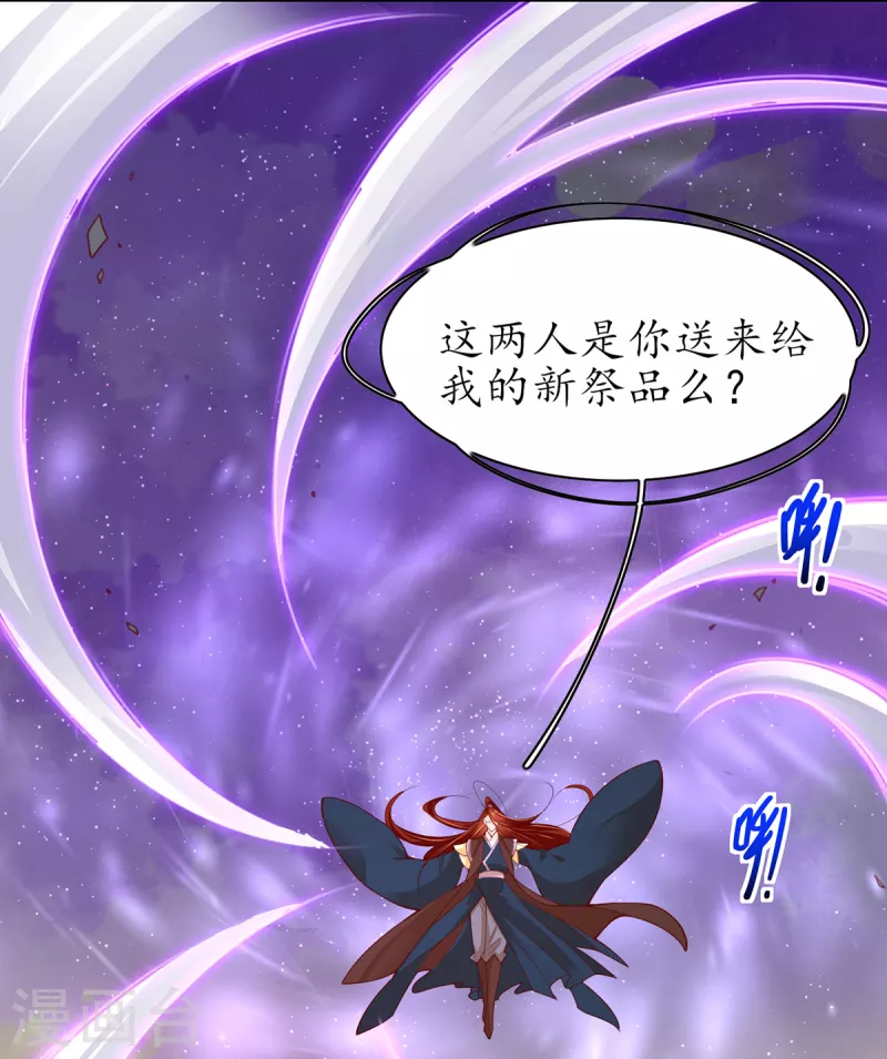 🍘王妃的修仙指南 第117话 大人出现 第11页