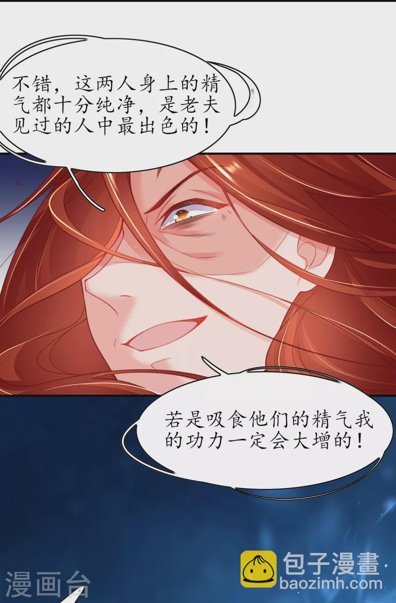 🍘王妃的修仙指南 第117话 大人出现 第13页