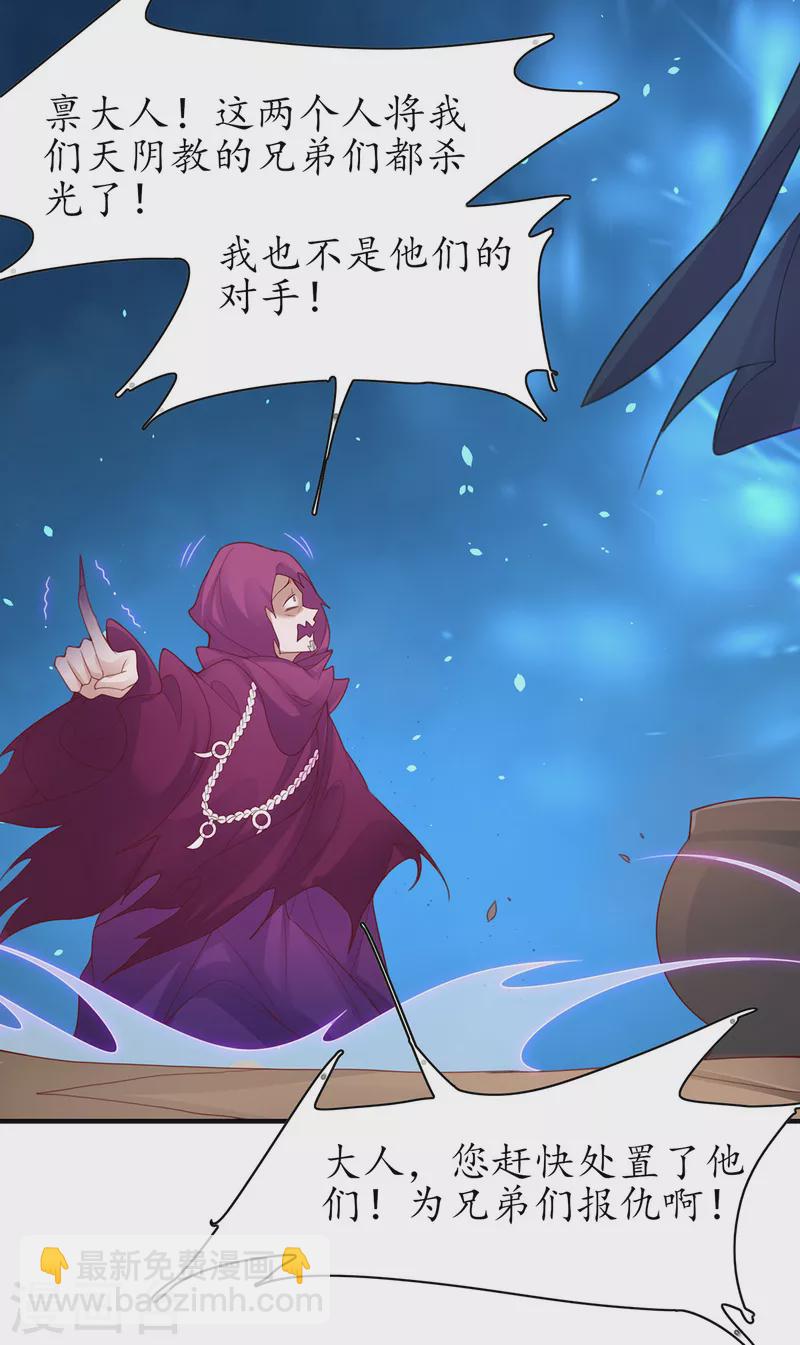 🍘王妃的修仙指南 第117话 大人出现 第14页