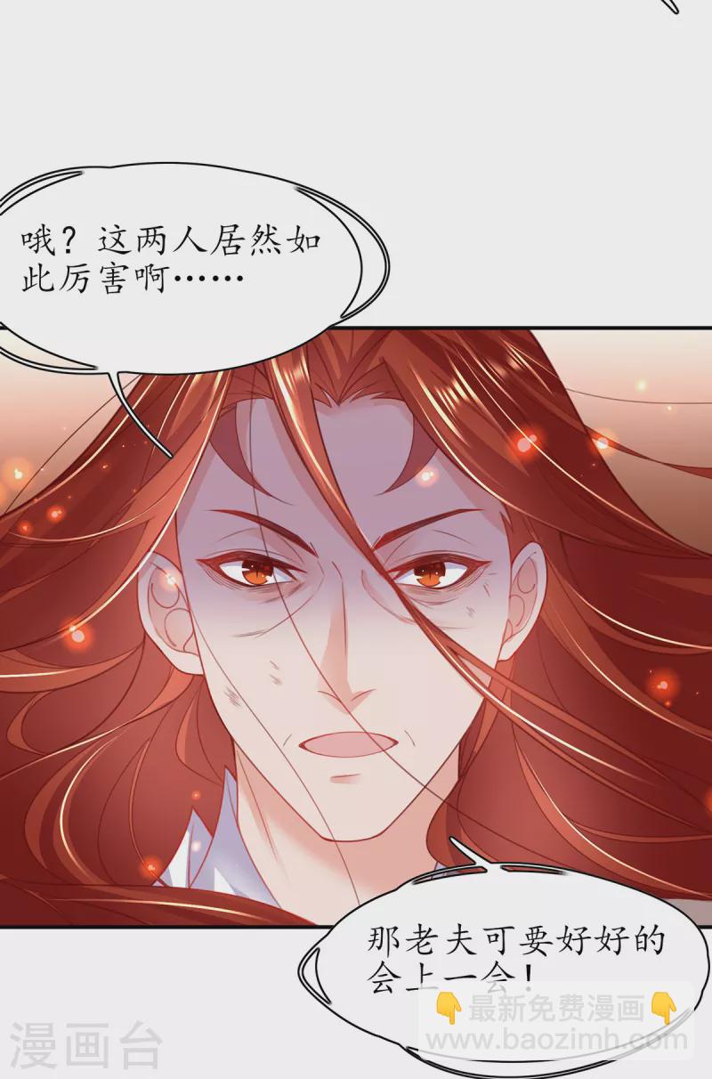 🍘王妃的修仙指南 第117话 大人出现 第15页
