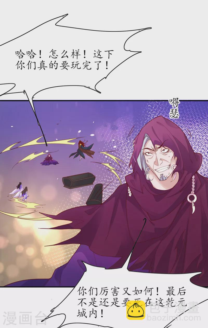 🍘王妃的修仙指南 第117话 大人出现 第18页