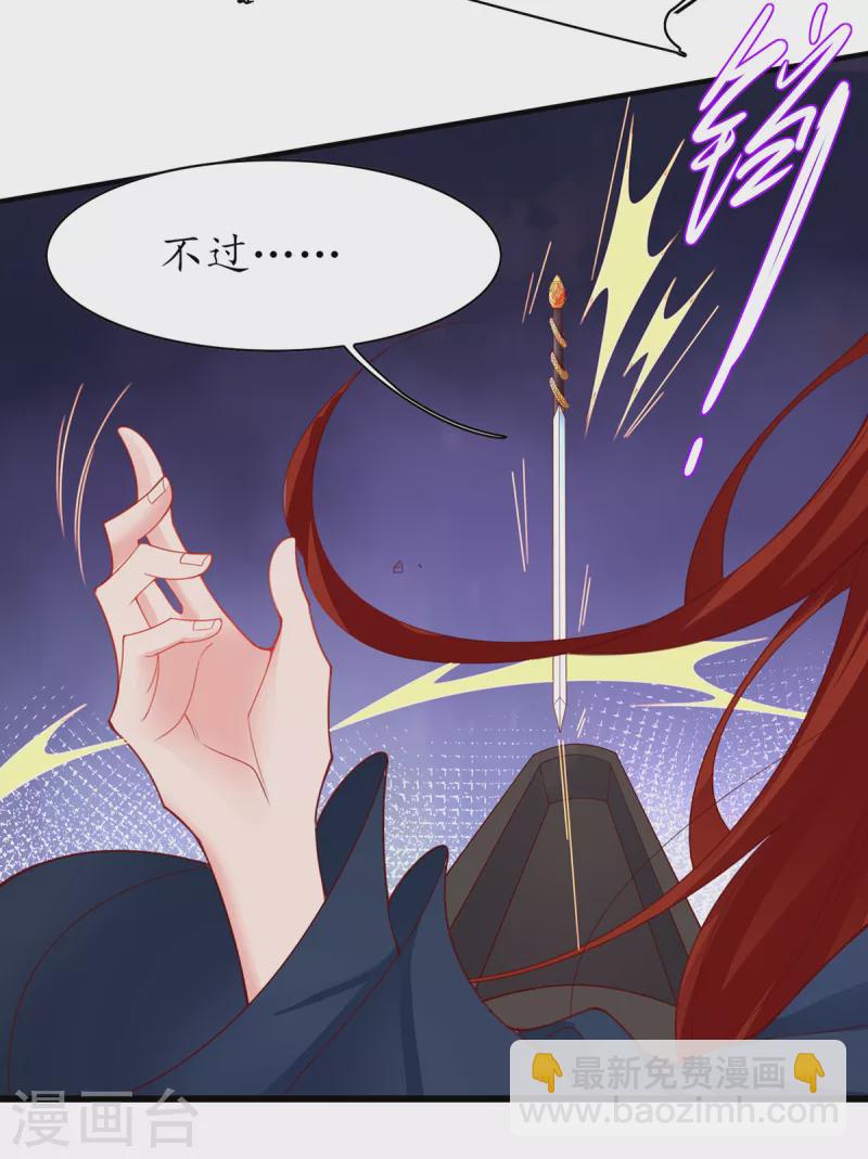 🍘王妃的修仙指南 第117话 大人出现 第19页