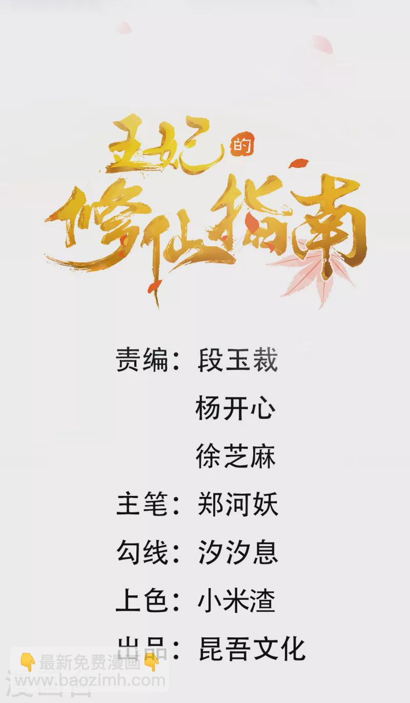 🍘王妃的修仙指南 第117话 大人出现 第2页
