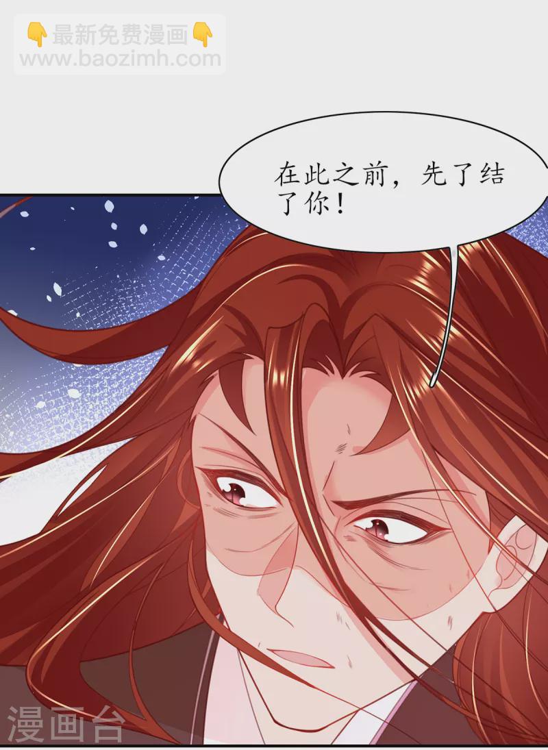 🍘王妃的修仙指南 第117话 大人出现 第20页