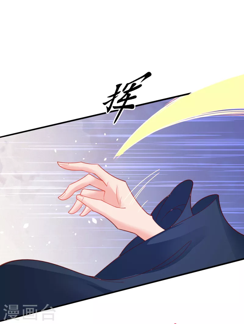 🍘王妃的修仙指南 第117话 大人出现 第21页