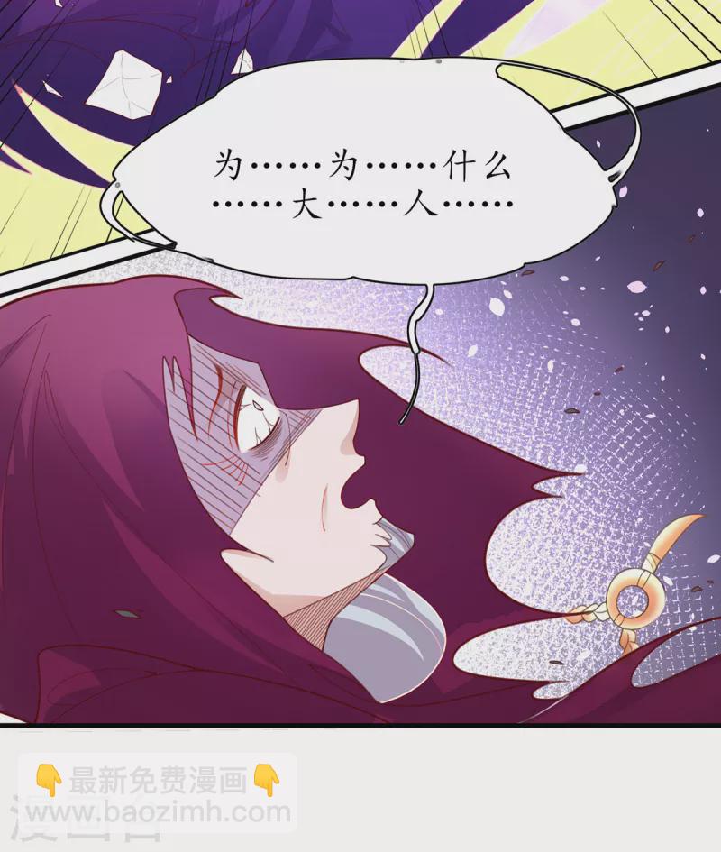 🍘王妃的修仙指南 第117话 大人出现 第23页
