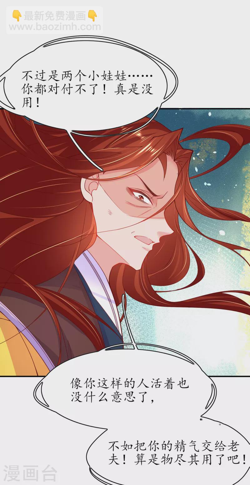 🍘王妃的修仙指南 第117话 大人出现 第24页