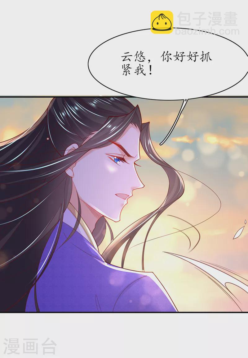 🍘王妃的修仙指南 第117话 大人出现 第28页