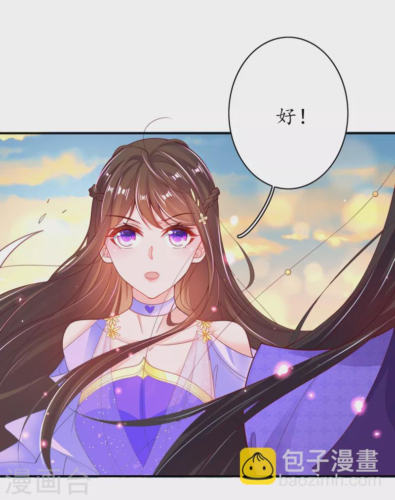 🍘王妃的修仙指南 第117话 大人出现 第29页