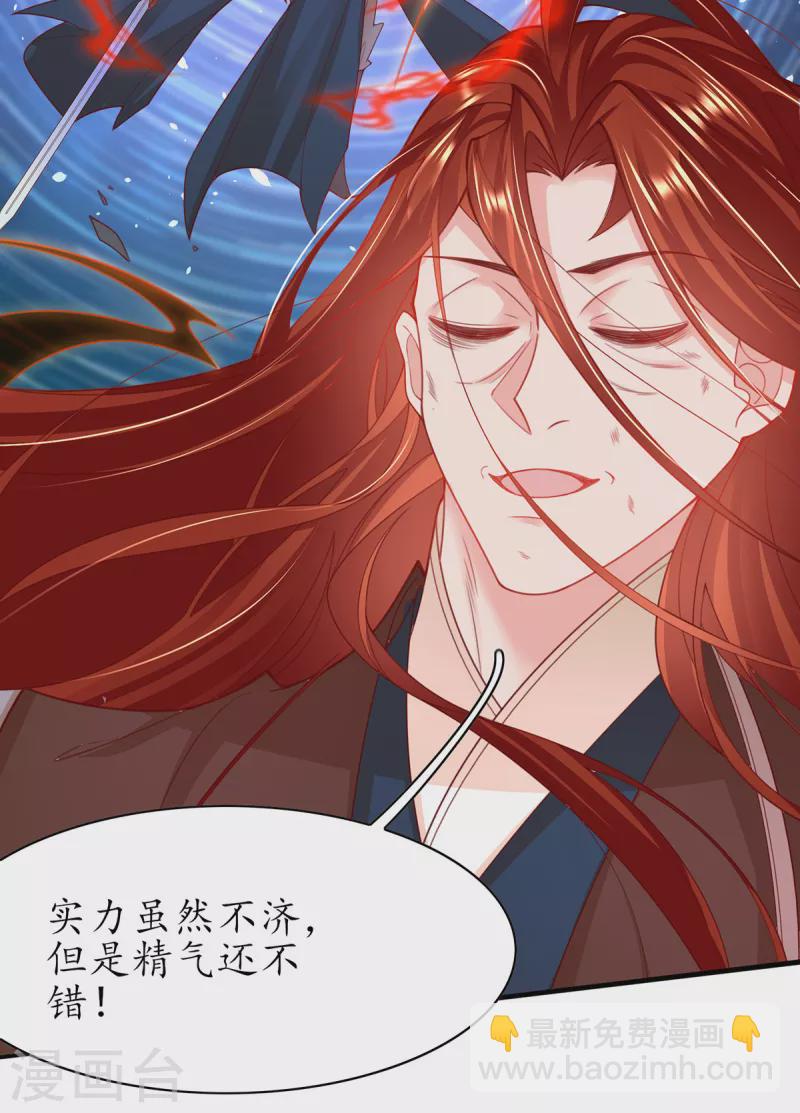 🍘王妃的修仙指南 第117话 大人出现 第33页