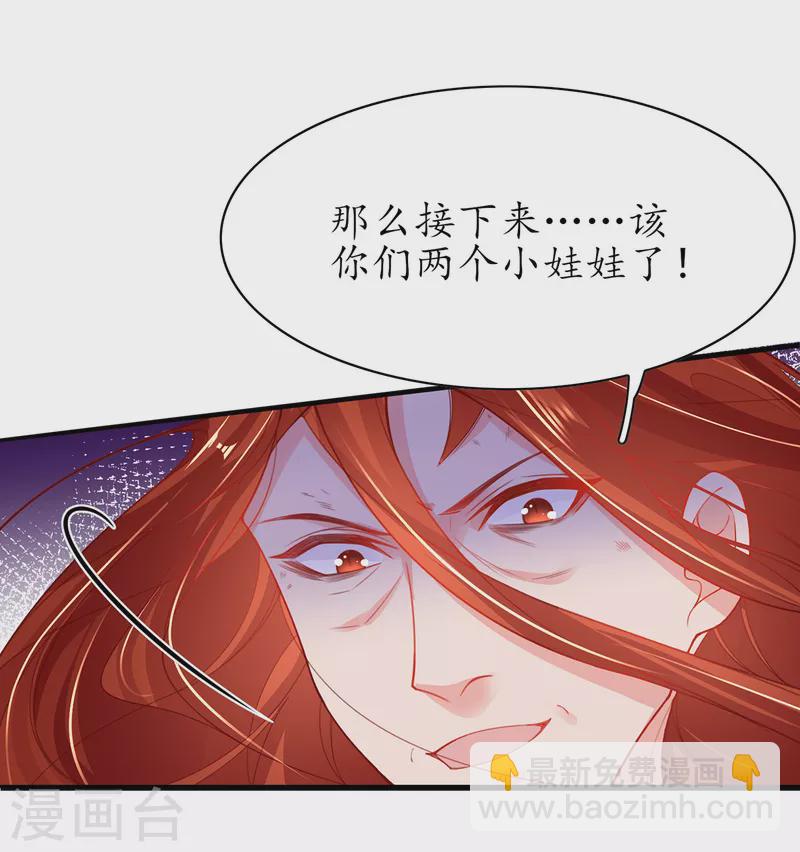 🍘王妃的修仙指南 第117话 大人出现 第34页