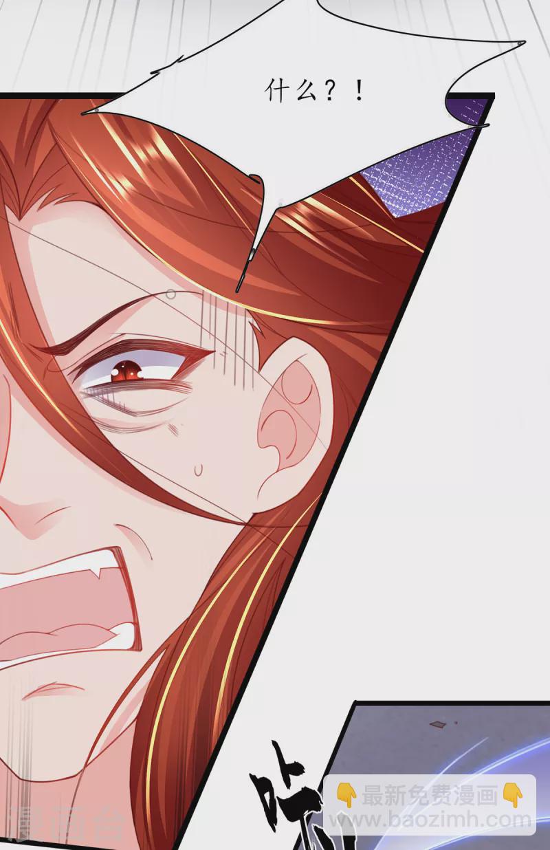 🍘王妃的修仙指南 第117话 大人出现 第38页