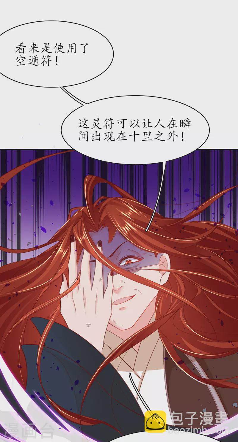 🍘王妃的修仙指南 第117话 大人出现 第40页