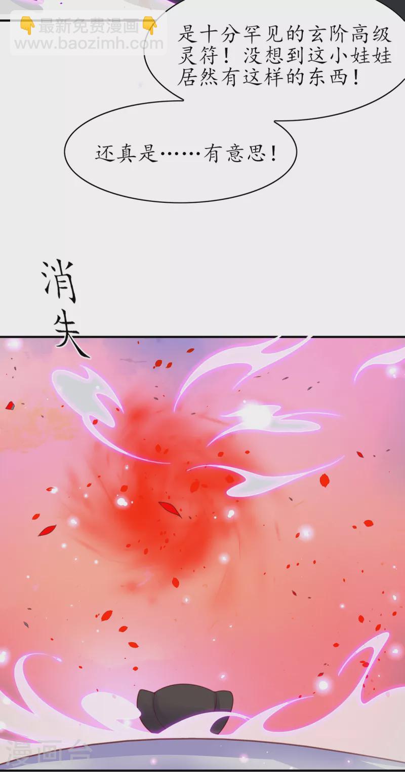🍘王妃的修仙指南 第117话 大人出现 第41页