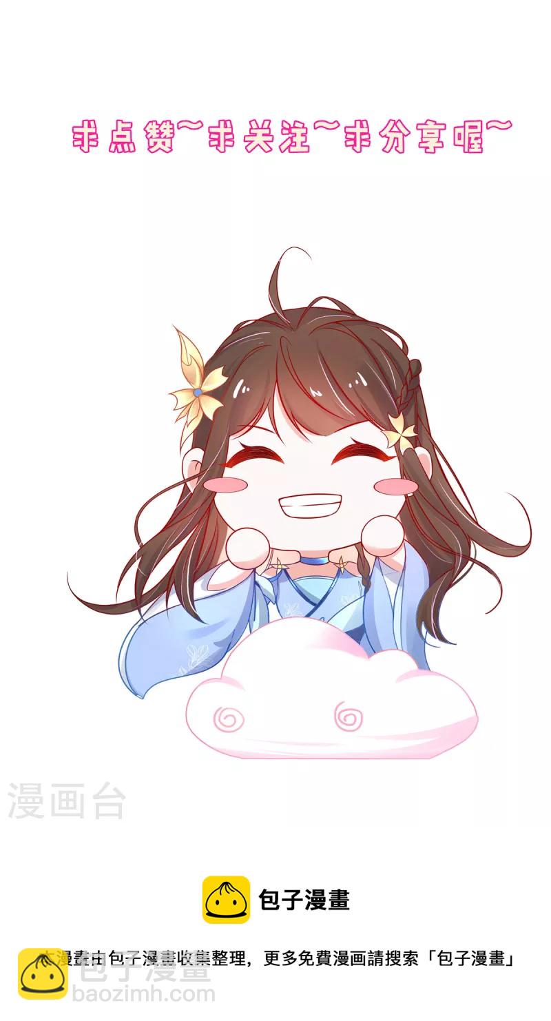 🍘王妃的修仙指南 第117话 大人出现 第42页