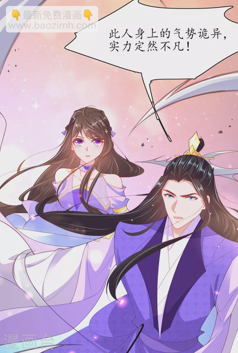 🍘王妃的修仙指南 第117话 大人出现 第5页