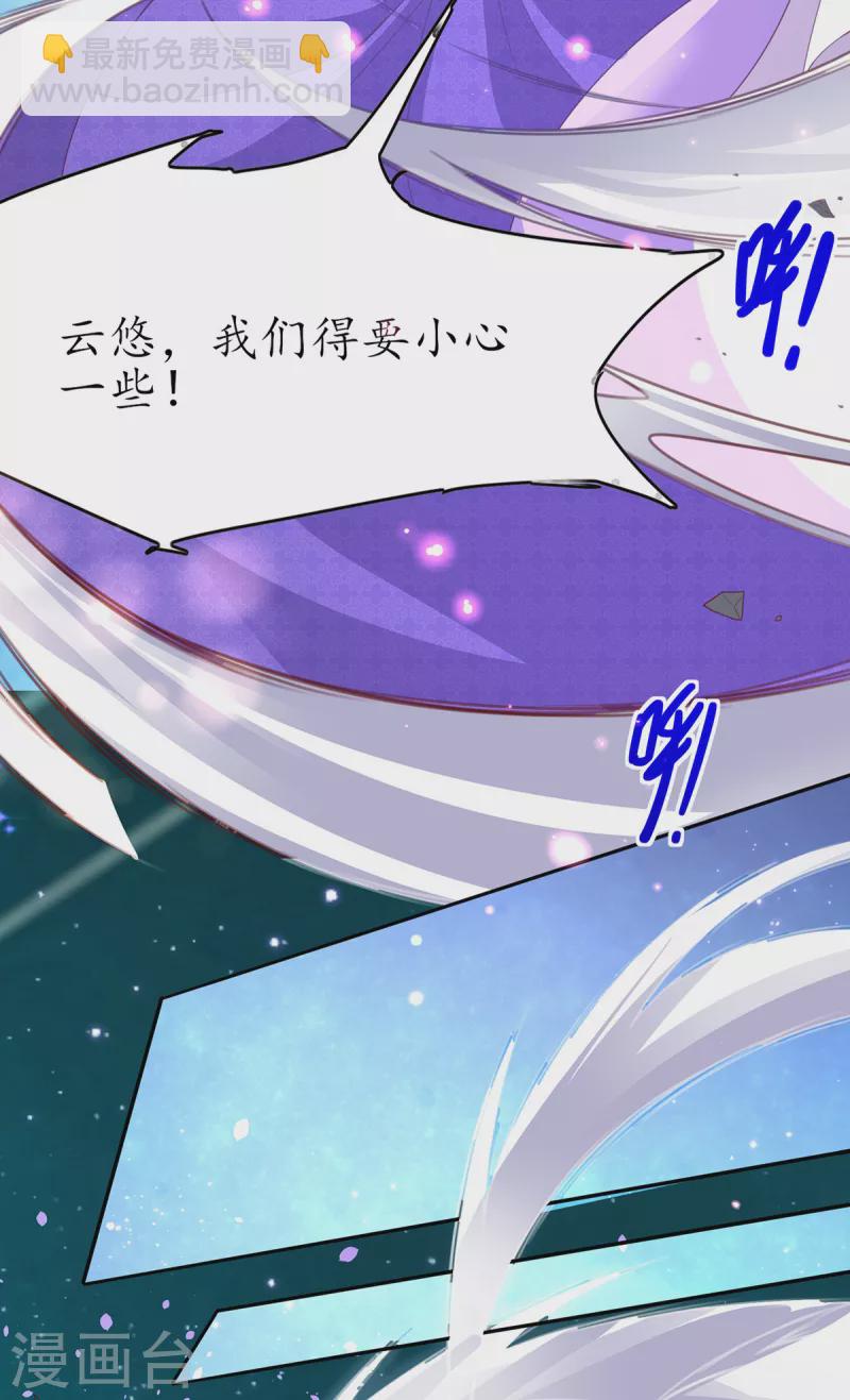 🍘王妃的修仙指南 第117话 大人出现 第6页