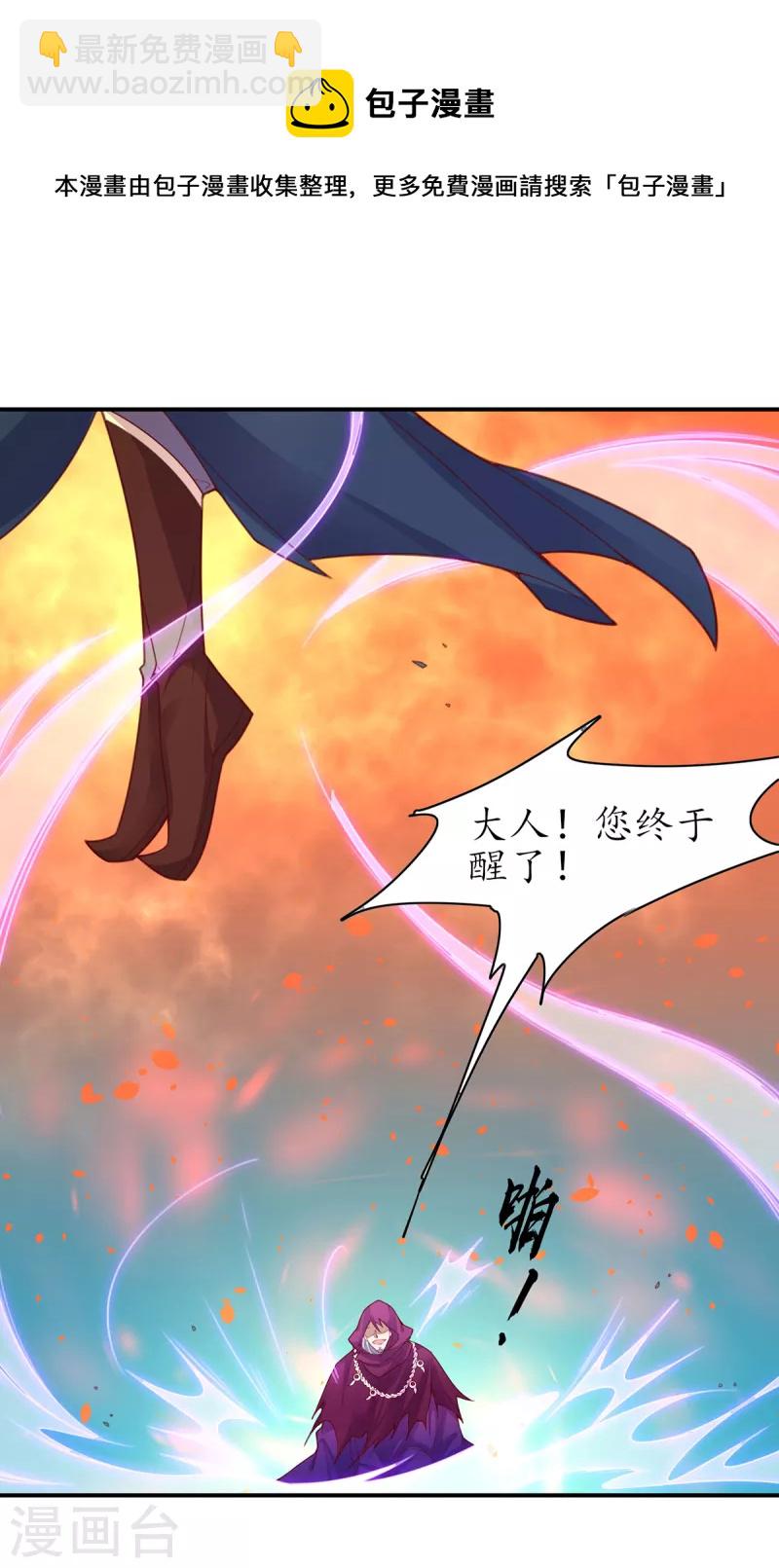 🍘王妃的修仙指南 第117话 大人出现 第9页