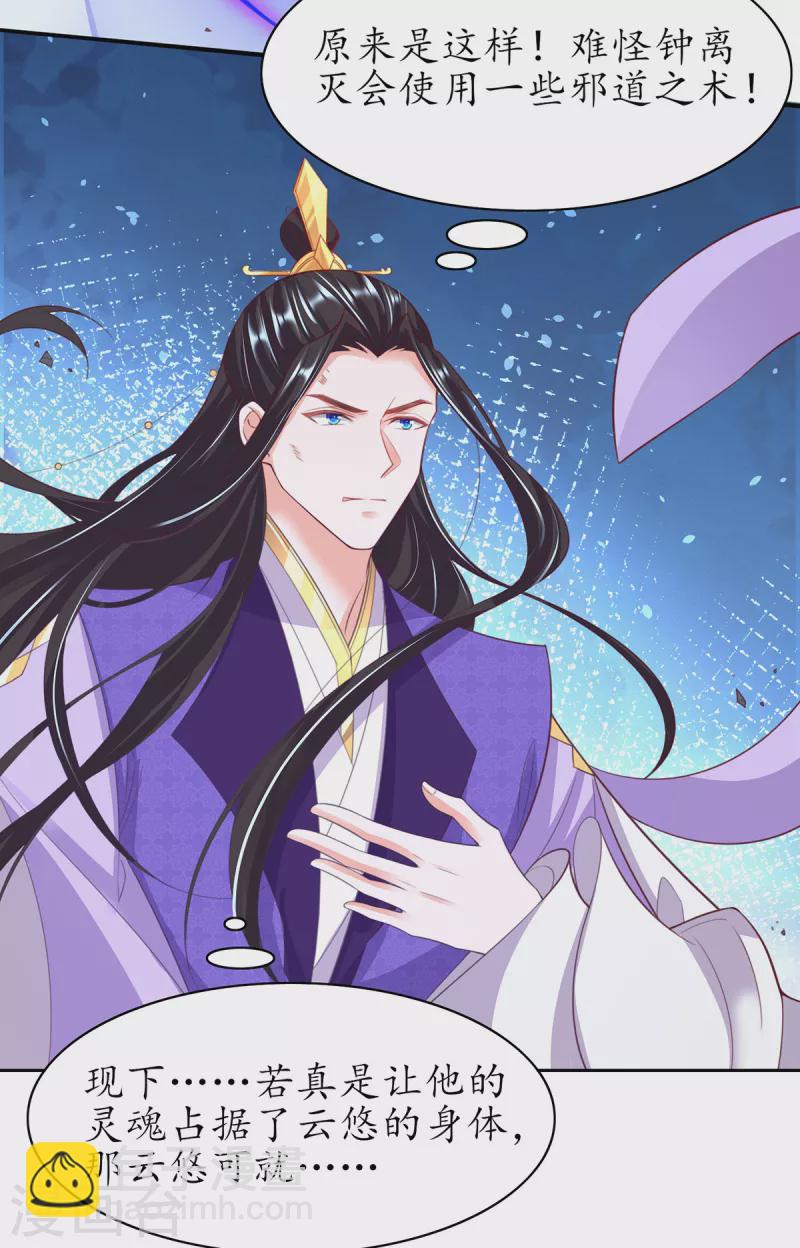 🍘王妃的修仙指南 第119话 化灵符 第11页