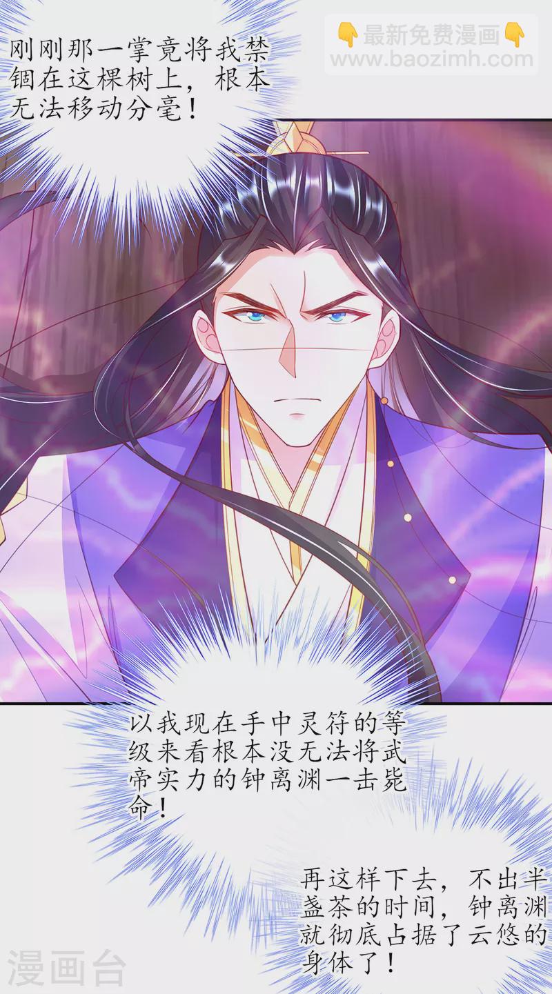 🍘王妃的修仙指南 第119话 化灵符 第18页
