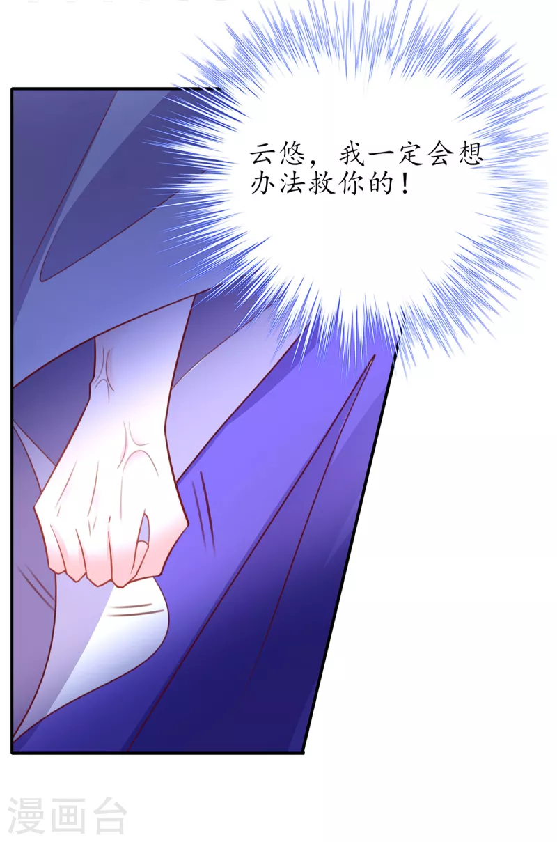 🍘王妃的修仙指南 第119话 化灵符 第20页