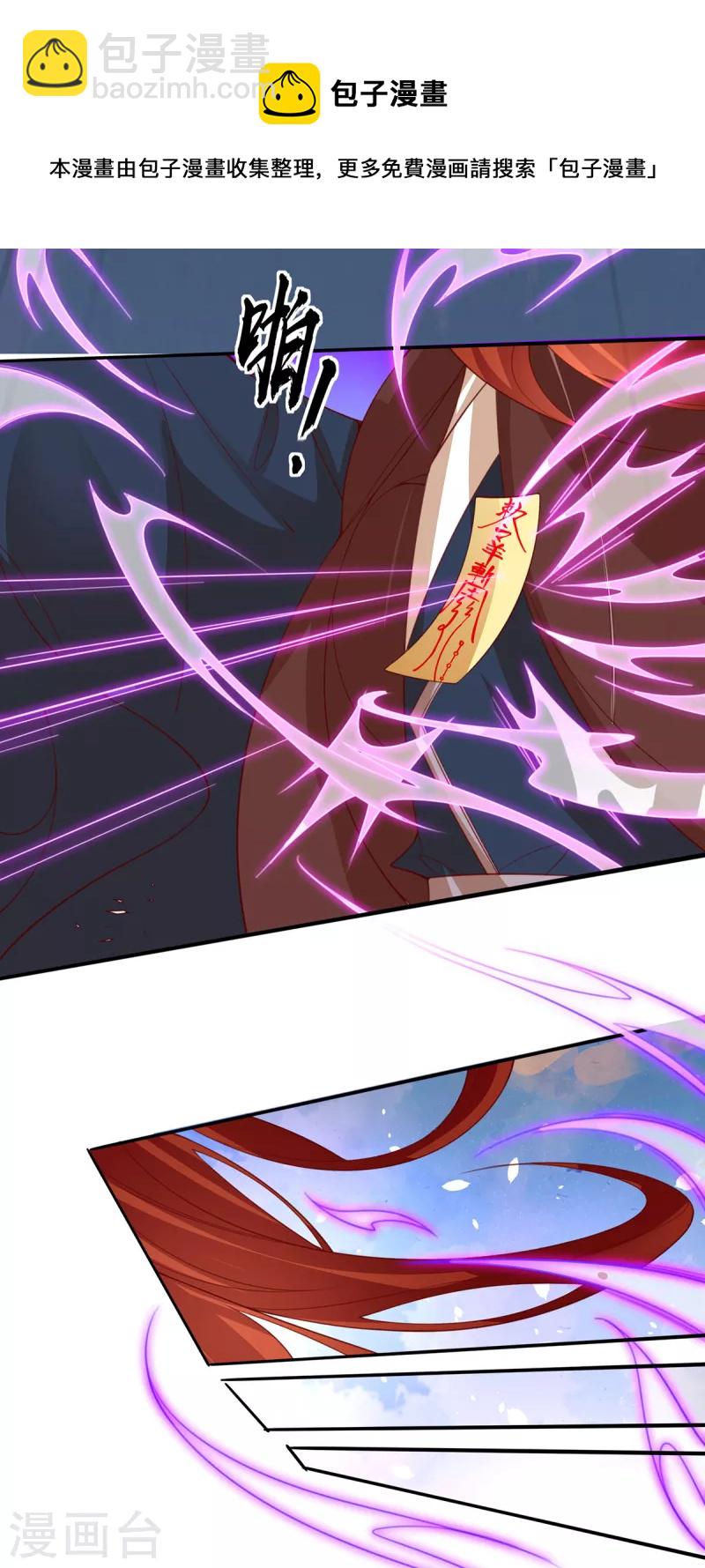 🍘王妃的修仙指南 第119话 化灵符 第26页