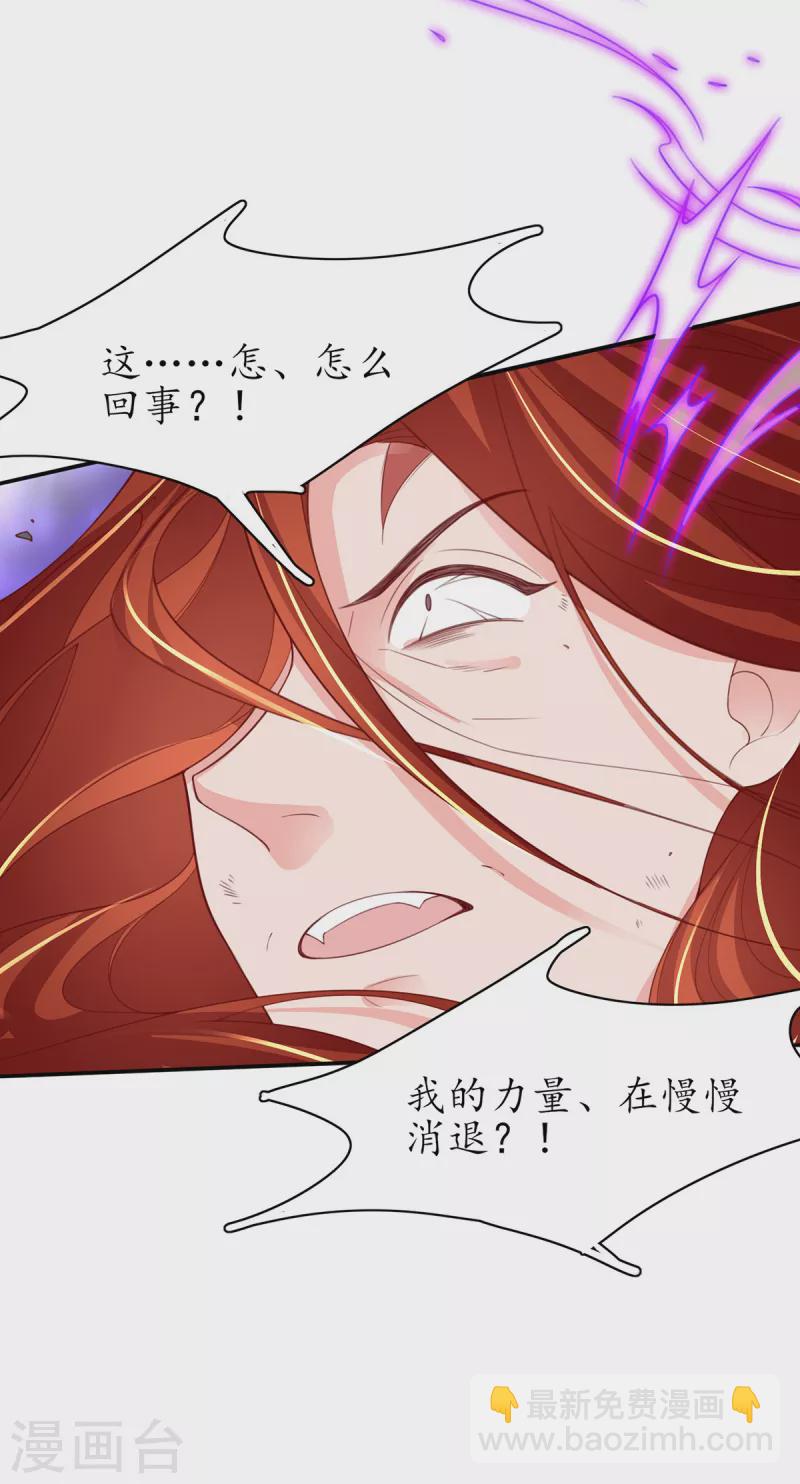 🍘王妃的修仙指南 第119话 化灵符 第27页
